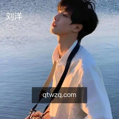 刘洋